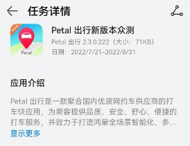 Huawei Petal Travel app